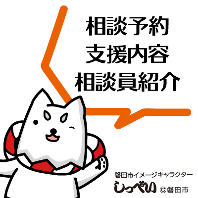 就職相談