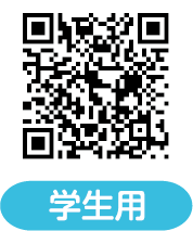 学生用LINE