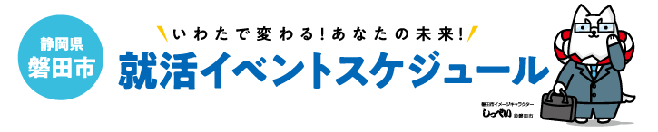 イベントスケジュール