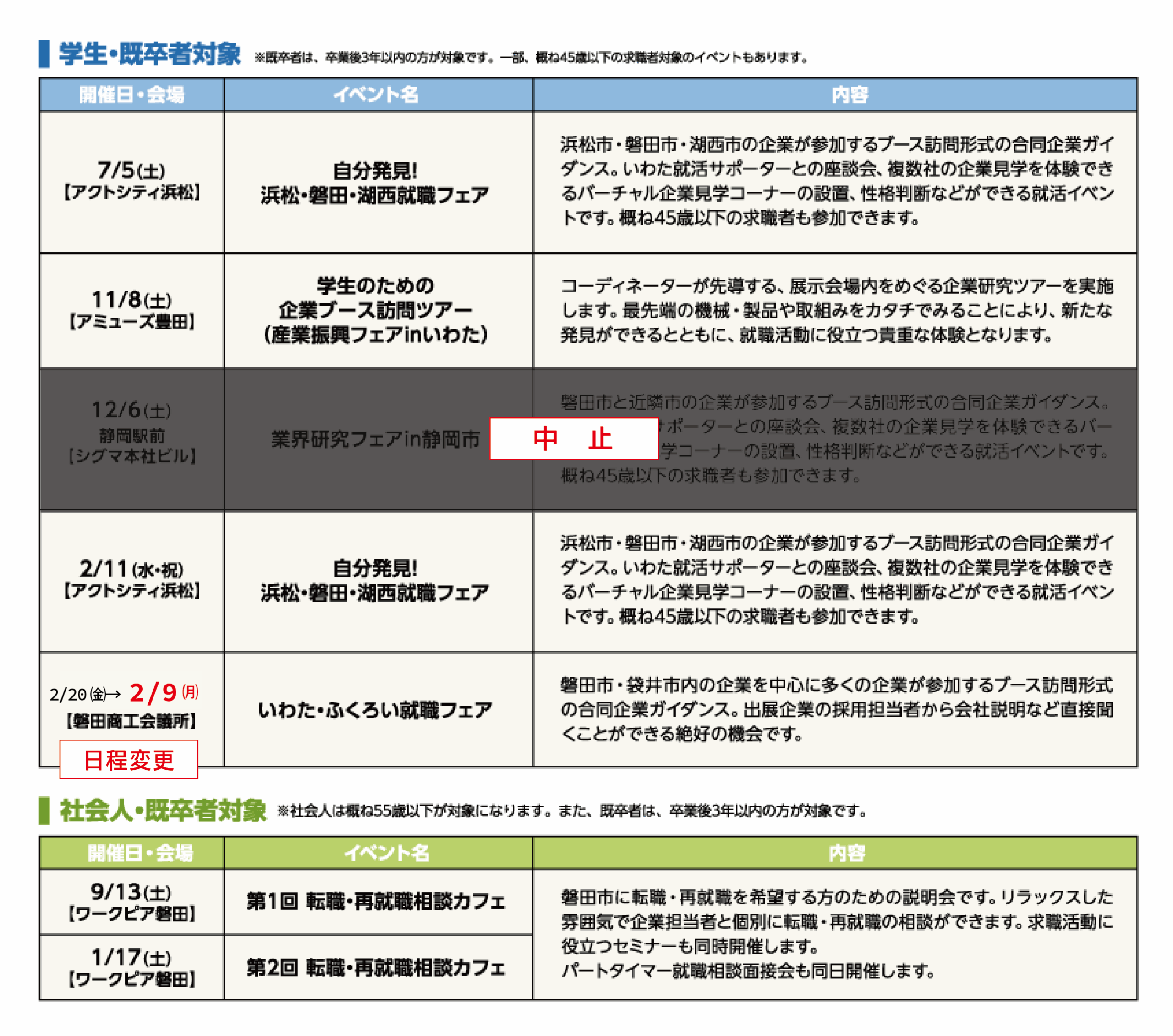年間カレンダー